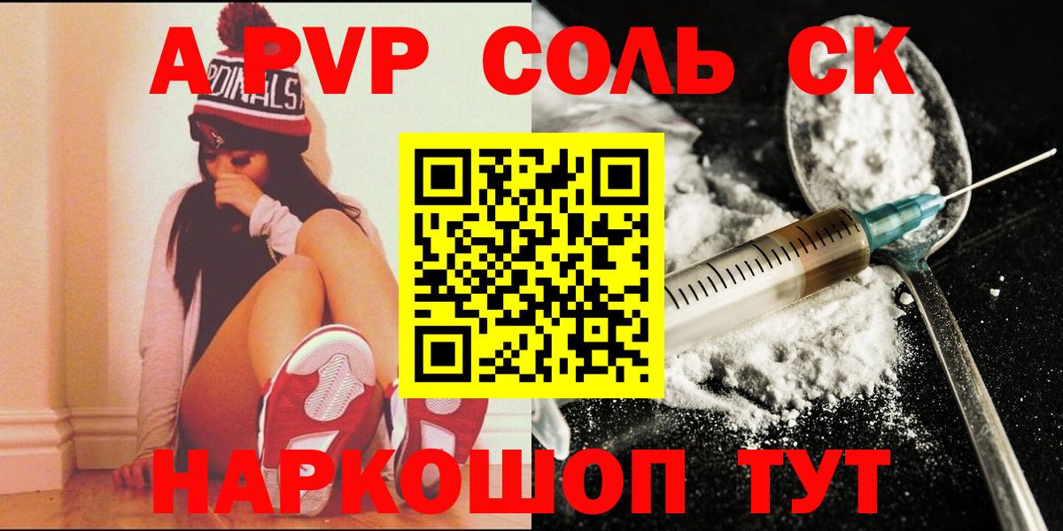 Петропавловск-Камчатский  A PVP кристаллы  Alfa_PVP СК КРИС  Вход с VPN 