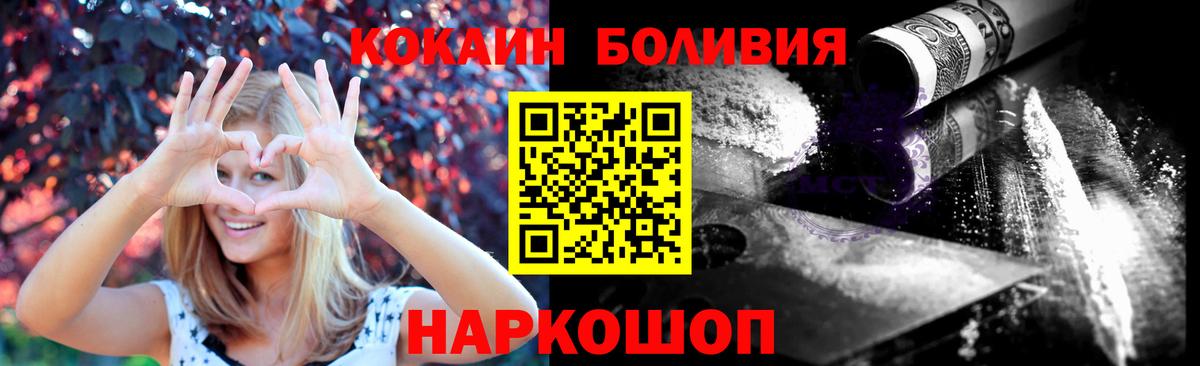 КОКАИН Эквадор  COCAIN  Петропавловск-Камчатский  Вход с VPN  COCAIN 97% 