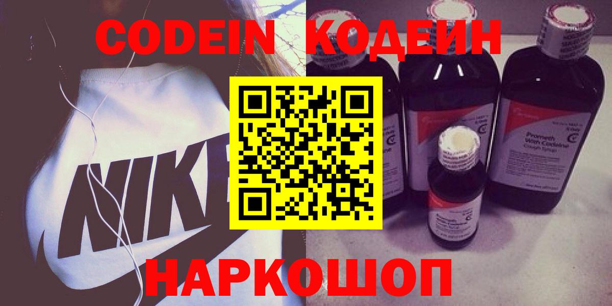Кодеин напиток Lean (лин)  Codein напиток Lean (лин)  Вход с VPN  Петропавловск-Камчатский 