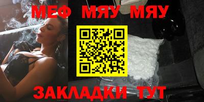 мяу мяу кристалл Первоуральск