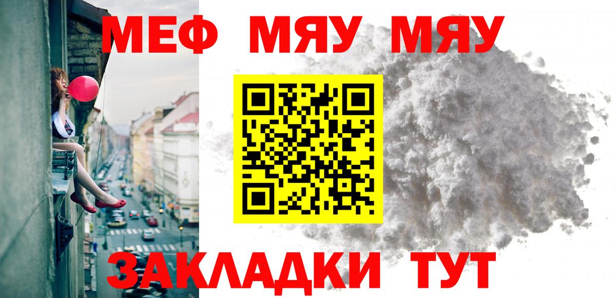 МЯУ-МЯУ мука  МЕФ mephedrone  МЯУ-МЯУ  Петропавловск-Камчатский  Вход с VPN 