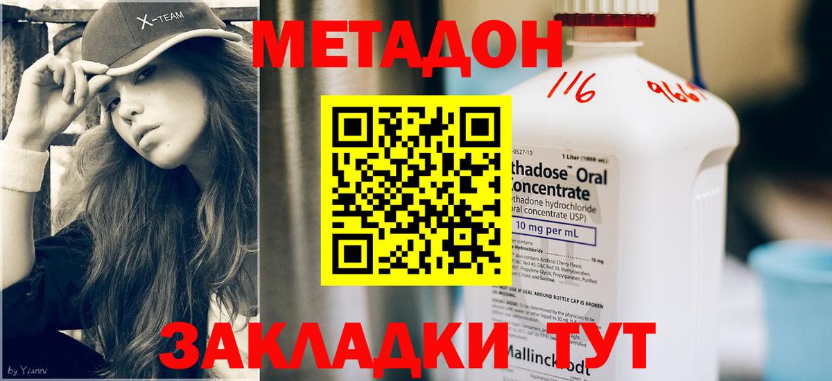 МЕТАДОН methadone  МЕТАДОН мёд  Вход с VPN  Петропавловск-Камчатский 